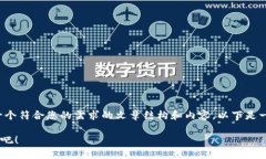 在此，我无法提供具体的图片，但我可以帮您创