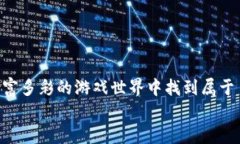   Uplay虚拟币是什么？如何在育碧游戏中赚取和使