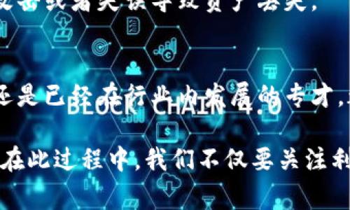    深入挖矿世界：真实案例告诉你虚拟币挖矿的那些事儿  / 

 guanjianci  虚拟币, 挖矿, 案例, 加密货币  /guanjianci 

 什么是虚拟币挖矿？ 
 在谈到虚拟币挖矿之前，首先要了解什么是虚拟币。虚拟币，又称加密货币，是一种依赖于密码学的资产，通过区块链技术确保安全与透明。挖矿则是创造新币和验证交易记录的过程。通常我们听说的比特币、以太坊等，都依赖于挖矿机制来维持其网络的稳定和安全性。

 挖矿这一词可能让人觉得复杂，但其实它在本质上是通过计算机解决复杂数学问题，以获取区块链上的新币。这项工作需要强大的计算能力和大量电力，因此许多投资者和技术爱好者都在寻找适合的资源与环境来进行挖矿。

 关于挖矿的真实案例 
 让我们从真实的案例入手，来更深入地探讨虚拟币挖矿的魅力与挑战。2021年，著名的虚拟币矿业公司比特大陆（Bitmain）向我们展示了挖矿的巨大潜力。他们成立了一家大型矿场，位于中国内蒙古，使用数千台高性能矿机进行比特币挖矿。

 比特大陆的矿场不仅体量庞大，而且基础设施非常先进。他们选择在内蒙古的原因，不仅是由于这里电费便宜，还因为气候条件适合矿机的运行。当其他地方因为炎热的天气而遭遇设备过热的问题时，该地区的凉爽气候则成为了挖矿的理想选择。

 通过这一案例，我们可以看到，挖矿不仅仅是一个简单的赚钱过程，而是需要精心的资源配置和对市场的敏锐洞察。同时，比特大陆在技术上的创新，也推动了整个挖矿行业的发展。

 挖矿的盈利与风险 
 挖矿吸引投资者的原因在于其潜在的高收益，但盈利与风险并存。利润取决于多个因素，包括电费、矿机的性能、虚拟币的市场价格等。以比特币为例，矿工不仅需要投入资金购买矿机，还需要考虑维护和电费开支。尽管比特币价格在2020年末达到历史高点，但随之而来的市场价格波动也让许多人面临亏损。

 别忘了，监管政策变化也会直接影响挖矿的环境。如果政府对挖矿实施更严格的监管或高昂的税收，挖矿的盈利能力就可能急剧下降。因此，在进入挖矿行业之前，了解这些潜在风险至关重要。

 如何选择合适的挖矿设备？ 
 选择适合的挖矿设备至关重要。技术更新换代快速，矿机的计算能力和能耗比会直接影响矿工的盈利能力。目前市场上流行的矿机有Antminer S19、Whatsminer M30S等，这些高效的矿机能够为矿工提供更多的收益。

 在选择设备时，矿工需要考虑以下因素：
ul
    li 计算能力：即每秒钟能够完成的哈希计算次数，计算能力越强，获得新区块的概率越高。/li
    li 能耗比：是指每单位哈希运算能力所消耗的电量，能耗比越低，实际收益越高。/li
    li 价格：考虑自身预算，选购性价比高的矿机。/li
    li 维护成本：当矿机出现问题时，维修和维护的成本也要考虑进去。/li
/ul

 挖矿作为一种职业的前景 
 当前，许多年轻人在寻找新的职业方向时将目光投向了挖矿行业。挖矿不仅可以当做一种副业，还可以逐渐发展为全职职业。然而，追求虚拟币挖矿并不仅限于设备和电力。它也要求矿工具备市场分析、风险控制和技术支持等多方面的能力。

 此外，随着区块链技术的不断发展，虚拟币的挖矿方式也在不断变化。例如，以太坊计划在将来转型为股权证明（Proof of Stake），这将对传统挖矿造成颠覆性的影响。因此，对于从事挖矿行业的人来说，及时了解行业动态、技术变化是保持竞争优势的关键。

 常见的问题解答 

h4 问题一：挖矿的设备和环境是什么？ /h4
 挖矿设备通常包括专用的矿机、电脑以及网络连接。在环境上，选择电价相对便宜的地区也很重要。除了上述提到的内蒙古，很多矿工也选择美国的一些地方，比如德克萨斯州，那里的电价较低，同时进行可再生能源的开发，降低了挖矿带来的环境压力。

 矿机的设计也应考虑到散热、防尘等问题。矿机经过长时间的高负载运转，会产生大量热量，应尽量选择通风良好、温度适中的环境。

h4 问题二：挖矿后如何管理收益？ /h4
 在获取虚拟币后，如何有效管理收益是每个矿工必须面对的课题。由于虚拟币市场波动很大，矿工应该考虑将部分收益转换为法币以防止市场下跌带来的损失。在合适的时机进行买卖，调整资产组合，都是投资管理的重要环节。

 此外，选择合适的数字货币钱包也非常重要，确保数字资产的安全。推荐使用硬件钱包或其他形式的冷钱包来存储大额资产，避免被黑客攻击或者失误导致资产丢失。

 结语 
 虚拟币挖矿既涉及技术的运用，也需要市场的敏感。通过分析真实案例，我们可以看到挖矿带来的机会与挑战并存。不论是刚入行的新人还是已经在行业内发展的专才，都需不断学习、适应变化，以在这个充满竞争的世界中找到属于自己的一席之地。

 最终，挖矿不仅是独立的赚钱方式，它更是对未来数字经济的探索和实践。随着更多人关注和参与，我们或许会见证一个崭新的挖矿时代。在此过程中，我们不仅要关注利润，还要关注可持续性和对环境的影响，努力让挖矿成为一项更有意义的事业。