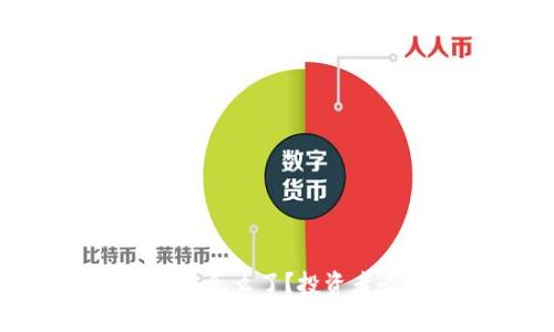 虚拟币Free价格怎么了？投资者必看最新动态！