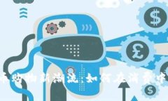 虚拟币购物新潮流：如何在消费中赚钱？