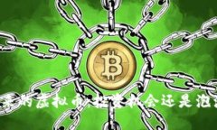 未来的虚拟币：投资机会还是泡沫？