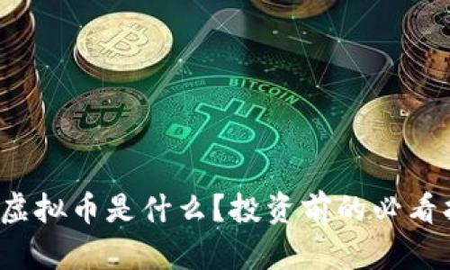 DMG虚拟币是什么？投资前的必看指南！