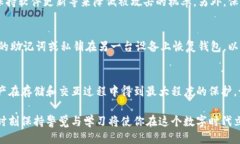   如何确保你的TP钱包安全？一位用户的全面指南