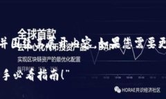 在这里，我将为您创建一个，并围绕其展开内容