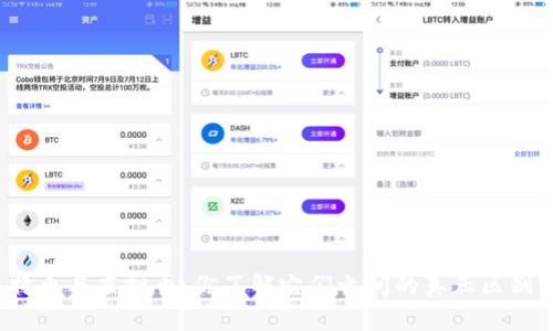 比特币与虚拟币：你了解它们之间的真正区别吗？