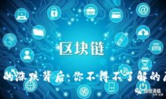 ETC虚拟币的涨跌背后：你不得不了解的原因与趋