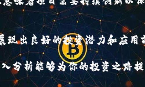   2023年ACH行情分析：你知道ACH的真实潜力吗？ / 
 guanjianci 虚拟币, ACH, 行情, 加密货币 /guanjianci 

一、虚拟币ACH概述
虚拟币ACH（AllianceChain Token）作为一种新兴的加密货币，近年来在数字货币市场上逐渐获得关注。ACH的创建旨在为多个行业提供快速、安全和低成本的支付解决方案。其背后的AllianceChain平台聚焦于区块链技术的应用，通过智能合约等功能，提高交易的透明度和效率。

随着区块链技术日益普及，ACH的市场潜力引起了投资者的关注。它不仅仅是一种交易工具，更是连接不同商业生态系统的重要桥梁。在这篇文章中，我们将深入探讨ACH的行情走势、影响因素以及未来发展的可能性。

二、当前ACH行情分析
截至2023年，ACH的市场表现颇为引人注目。通过观察价格走势图和成交量，我们可以更清楚地理解ACH的市场趋势。分析最近几个月的走势，ACH经历了一些波动，但总体上保持了相对稳定的增长趋势。

在分析行情时，我们不仅要关注当前价格，还需要考虑影响其价格波动的多种因素，包括市场情绪、宏观经济环境、区块链技术的发展等。此外，ACH的应用场景扩展，如在支付、供应链管理等领域的落地，将直接促进需求，从而对价格产生积极影响。

三、影响ACH行情的因素
了解行情的背后，离不开对影响因素的深入分析。以下是几大主要因素：

h41. 市场情绪/h4
市场情绪通常通过社交媒体和新闻报道表现出来，投资者的信心直接影响着ACH的需求和价格。例如，当有积极的消息或者合作公告时，市场情绪普遍乐观，从而推动价格上涨；反之则可能导致价格下跌。

h42. 技术进步/h4
区块链技术的快速发展意味着ACH可以不断提升其功能和用户体验。更新的技术能吸引更多开发者和商业合作伙伴，增强ACH的适用性和市场竞争力。

h43. 政策法规/h4
全球对加密货币的监管政策不断演变，某些国家对区块链技术的支持可能刺激ACH的市场需求，而严格的监管政策则可能导致价格波动。投资者需要关注各国政策动态，抓住市场机会。

h44. 竞争币种的影响/h4
在加密货币市场中，竞争并不可避免。其他加密货币的表现，同样会对ACH造成一定的冲击。如果竞争币种推出更具吸引力的产品或技术，那么ACH必然要提升自身竞争力，以保持市场份额。

四、如何评估ACH的投资价值
当考虑投资ACH时，评估其投资价值至关重要。以下是几个实用的评估维度：

h41. 市场流动性/h4
流动性越高的资产，风险通常越低。因此，观察ACH在主要交易所的交易量，可以帮助判断其在市场中的受欢迎程度。

h42. 技术白皮书/h4
仔细阅读ACH的技术白皮书，了解其背后的技术创新和项目愿景，能够更全面地评估其潜在价值。

h43. 社区活跃度/h4
一个活跃的社区意味着强大的支持。参与者的讨论、问题解答和技术交流都能促进项目的发展。可以通过各种社交平台来观察ACH社区的活跃程度。

h44. 合作伙伴关系/h4
ACH与不同企业、机构的合作将直接影响其市场应用和知名度。投资者可以关注当前及潜在的合作伙伴关系，以此评估ACH未来的增长潜力。

五、未来展望
展望ACH的未来，市场上充满机遇。随着更多企业意识到区块链技术的优势，ACH作为一种支付解决方案，有望在各个行业中进一步拓展应用场景。同时，技术的持续创新和市场的扩大，将不断提升ACH的市场吸引力。

不过，投资者也需谨记加密货币市场的不确定性。价格波动大、市场心态变化快，均可能影响投资决策。因此，合理配置资产，保持冷静，才能在变化中把握机会。

相关问题解答

h4问：ACH与其他加密货币相比，有什么独特优势？/h4
ACH在技术架构上充分考虑了用户体验和交易效率。相比于许多传统加密货币，ACH在实现快速交易和低手续费方面展现了明显的优势。此外，ACH还有着更加灵活的智能合约功能，可以适应不同领域的需求，不断拓宽应用范围。

h4问：投资ACH应该注意哪些风险？/h4
投资ACH的风险主要体现在市场波动性、技术风险、监管风险等方面。市场情绪的变动可能导致价格急剧上升或下降；同时，技术的不断更新换代也意味着项目需要持续创新以保持竞争力。此外，不同国家的监管政策调整，也可能对ACH的使用和交易造成一定影响。因此，投资者在决策时应充分考虑这些因素，进行合理评估。

六、总结
通过上述的分析，我们发现ACH不仅是一种新兴的虚拟货币，更是数字经济中一项重要的技术创新。随着市场的不断完善和技术的持续发展，ACH展现出良好的投资潜力和应用前景。投资者在关注市场动态的同时，也应保持理性，将风险管理放在重要的位置，以便在加密货币的浪潮中乘风破浪。

无论你是第一次接触虚拟货币还是已经是一位经验丰富的投资者，了解ACH的市场行情以及相关因素都将帮助你做出更明智的决策。希望这篇深入分析能够为你的投资之路提供一些有价值的参考。