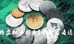 如何有效索赔虚拟币损失？快来看看这些实用技