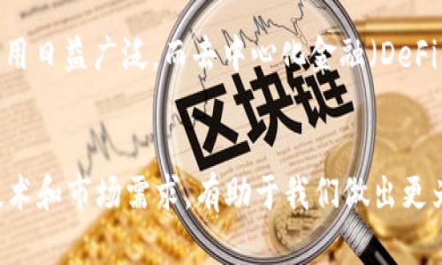   国外虚拟币种大全：你知道哪些最火的币吗？ / 
 guanjianci 虚拟币, 数字货币, 区块链, 加密货币 /guanjianci 

虚拟币的崛起与发展
在这个数字化快速发展的时代，虚拟币越来越成为人们关注的焦点。虚拟币，也称为加密货币，是通过区块链技术实现的，没有实体形态，通常用于交易、投资或是储值。可能你已经听说过比特币、以太坊等币种，但它们背后的故事和潜力又有多少呢？在本文中，我们将一一探讨各大国外虚拟币种的特点、优势，以及如何选择适合你的虚拟货币投资对象。

比特币：虚拟货币的先锋
作为第一个成功的加密货币，比特币无疑是虚拟币中最为知名的。由中本聪于2009年推出，比特币不仅开启了加密货币的时代，还在全球金融市场留下了不可磨灭的印记。它使用一种称为“工作量证明”的机制，依赖于矿工通过计算能力的竞赛来生成新的比特币，这一过程极其耗能。

比特币的优势在于它的稀缺性，最大供应量为2100万枚。因此，随着需求的增加，比特币的价格也在不断攀升。尽管如此，比特币也面临着交易速度慢、手续费高等问题，这促使出现了许多其他币种以解决这些不足。

以太坊：智能合约的引擎
以太坊是另一种备受瞩目的虚拟货币，它不仅是投资工具，更是一个平台。以太坊的核心功能是智能合约，允许开发者创建去中心化应用（dApps）。这使得以太坊成为在多个领域（如金融、供应链、保险等）构建应用的基础。

以太坊的货币单位是以太（ETH），相较于比特币，以太的交易确认速度更快，交易费用也相对较低。由于这种灵活性，以太坊已成为很多初创公司的首选平台，吸引了大量的投资，这也使得其市场价值节节攀升。

瑞波币：跨境支付的捷径
瑞波币（Ripple）关注的重点是金融机构之间的快速结算交易，它的目标是使国际汇款更加高效、便宜。瑞波网络支持实时跨境支付，让用户在数秒内完成交易，而与传统的银行系统相比，费用也显著下降。

瑞波币在许多银行和金融机构中获得认可，其创新的共识机制和快速交易能力，让它在虚拟币市场中占有一席之地。只要有需求，瑞波币的使用场景将越来越广泛，提升其市场价值和用户认可度。

莱特币：比特币的轻量版本
莱特币是根据比特币的源代码派生而来，目的是为了改善比特币的一些不足。相较于比特币，莱特币的交易确认时间更短，约为2.5分钟。这意味着用户能更快地完成交易，非常适合日常购物和小额支付。

虽然莱特币的知名度不如比特币和以太坊，但它在区块链技术的应用及其稳定性方面受到认可。莱特币的技术创新使其在市场中保持一定的竞争力，吸引了不少投资者的关注。

其他值得关注的虚拟币
除了上述几种虚拟币，还有许多新兴币种同样引人注目。例如，Chainlink（链环）通过将现实世界数据连接到区块链，增强了智能合约的能力；碳币（Carbon Credit Token）则结合了环保理念，让投资者参与到绿色经济中。这些币种都显示出区块链技术的广泛应用前景，未来可能会产生巨大的变革。

虚拟币的投资风险
在鼓励大家对虚拟币的投资感到兴奋的同时，风险也随之而来。虚拟币市场波动剧烈，价格可能在短期内大幅波动，手中的币种也可能出现大幅贬值。此外，许多虚拟币仍处于技术和应用的研发阶段，不确定因素较多，风险需以谨慎对待。

建议投资者在进入市场前深入研究所选币种的背景和前景，保持理性投资，避免盲目跟风。与此同时，做好资产配置，控制好投资比例，才能在风险与收益中找到平衡。

常见问题解答

h4问题一：如何选择适合的虚拟币进行投资？/h4
选择虚拟币的时候，首先要考虑的是该币种的应用场景和技术基础。分析市场需求及竞争程度，选择那些有实际用例的币种更有投资价值。此外，关注币种背后的团队，因为强有力的团队能够推动项目的进展和提升其市场价值。最后，投资时一定要结合自己的风险承受能力，分散投资，避免将所有资金投入到一种币种上。

h4问题二：虚拟币的未来发展方向是什么？/h4
虚拟币的未来充满了挑战和机遇。随着区块链技术的不断发展，我们可能会看到更多与实际应用相结合的币种涌现出来。例如，稳定币（如USDT）在金融交易中的应用日益广泛，而去中心化金融（DeFi）平台的兴起也为虚拟币的使用开辟了新道路。未来，随着技术的完善和制度的合规，虚拟币将可能实现更加广泛的应用，使我们生活改变，乃至影响全球经济格局。

总结
通过对国外虚拟币种的介绍，首先我们认识到比特币、以太坊等币种的独特优势和发展潜力，同时也要意识到市场的风险需要认真对待。在选择投资对象时，关注技术和市场需求，有助于我们做出更为理性的决策。此外，关注虚拟币的未来发展方向，抓住机遇，迎接数字经济的到来，将是每位投资者必须面对的挑战。