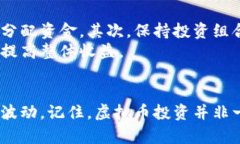   新手小白必看：虚拟币投资入门全攻略！ /  g