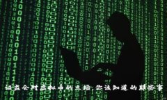 证监会对虚拟币的立场，你该知道的那些事