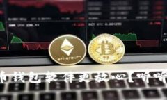 选择哪个虚拟币钱包软件更放心？听听这些靠谱