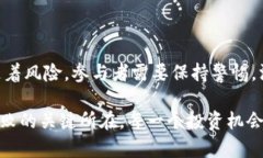   你听说过虚拟币黑洞协议吗？快来看看这个神秘