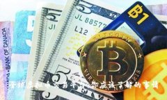 全球虚拟币交易平台：你应该了解的事情