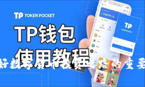 آلبرن虚拟数字币交易网站官网，如何选择最适合你的平台？/آلبرن
تعداد/ت251251虚拟数字币, 交易平台, 数字货币, 投资指南/تعد

引言：数字货币的崛起
近年来，数字货币作为一种新兴的金融资产，已在全球范围内引发了人们的广泛关注。越来越多的人选择通过虚拟数字币交易网站进行投资，这样的平台不仅为用户提供了便捷的交易通道，也为其提供了多样化的投资选择。然而，面对众多的交易平台，用户该如何选择最适合自己的呢？本文将为你详细介绍数字货币交易网站的特点、选择标准以及一些常见问题，帮助你在这条数字财富之路上走得更加顺畅。

虚拟数字币交易网站的功能和特点
虚拟数字币交易网站通常具备以下几个核心功能：
1. **交易功能**：用户可以在平台上进行买入和卖出数字货币，这些交易通常是实时的，用户可以根据市场行情及时做出决策。
2. **钱包服务**：大部分交易平台提供数字货币钱包，帮助用户存储、管理和转移他们的数字资产。安全性是选择钱包服务时需要重点考虑的因素。
3. **市场分析**：许多交易平台提供市场分析工具，包括图表、指标和实时数据，帮助用户判断市场趋势和制定交易策略。
4. **支持多种货币**：优质的平台通常支持多种数字货币的交易，包括主流的比特币、以太坊以及一些新兴的代币，这为用户提供了更多的投资选择。
5. **用户支持与教育资源**：一些平台会提供用户支持和教育资源，例如视频教程、网络研讨会和在线社区，这对于新手尤为重要，可以帮助他们更快地上手。

选择数字币交易网站的标准
在众多的虚拟数字币交易平台中，如何挑选出既安全又适合自己的交易网站呢？以下几个标准值得用户参考：
1. **安全性和合规性**：选择一个在行业内享有良好声誉的交易平台至关重要。确保交易所采取了足够的安全措施，如双重身份验证、加密技术等。同时，查看平台是否在你所在的国家或地区获得了相关的合法许可和注册。
2. **交易费用**：不同的交易平台收取不同的费用，包括交易手续费、提现费用等。在选择之前，务必比较各个平台的费用结构，以免在交易时遭遇意外的费用损失。
3. **用户体验**：平台的界面是否友好、操作是否便捷也会直接影响到交易的整体体验。选择一个容易上手并且提供良好用户支持的交易网站，可以让你在交易过程中更加顺畅。
4. **货币种类和流动性**：确保交易平台支持你感兴趣的数字货币，同时需关注该平台的交易量和流动性，以确保你能在需要时快速买入或卖出。

常见的虚拟数字币交易平台对比
接下来，我们来对比几个市场上比较知名的数字币交易平台，帮助用户更全面地了解不同平台的特色。
1. **币安（Binance）**：币安是全球最大的数字货币交易平台之一，其支持的货币种类非常丰富，并且交易量也很大。平台提供高效的交易体验，还提供了多种交易模式，如现货交易、杠杆交易等。安全性和流动性也非常不错。
2. **Coinbase**：Coinbase专注于提供简单易用的用户体验，非常适合新手用户。尽管其手续费相对较高，但提供了一个稳固和安全的交易环境，让用户能够轻松买卖数字资产。
3. **火币网（Huobi）**：火币网在亚洲市场尤其知名，交易量大，支持多种货币的交易，还提供众多相关的产品和服务。用户能够在这里找到丰富的投资选择。
4. **Kraken**：Kraken在安全性上优势明显，用户评价普遍较高，尤其是其出色的客服服务。虽然其用户界面相对复杂，但对于有经验的用户来说，是一个非常不错的平台。

相关问题解答
h4问题1：数字货币投资风险大吗？/h4
很多人对于投资数字货币存在一定的顾虑，主要源于市场波动性大。实际上，数字货币投资确实存在风险：
1. **市场波动性**：数字货币的价格波动通常较大，可能在短时间内出现剧烈涨跌，这对投资者的资金安全构成威胁。
2. **安全隐患**：尽管大部分交易平台采取了一定的安全措施，但黑客攻击、用户错误等因素依然可能导致资产损失。因此，选择安全性高的平台并合理管理自己的资产至关重要。
3. **法规不确定性**：不同国家对数字货币的监管政策不尽相同，未来的政策变化可能会对市场造成较大的影响。
为了降低风险，投资者可以采取分散投资、设置止损等策略来保护自己的资金，并不断学习和跟踪市场信息，以提高自己的决策能力。

h4问题2：新手如何快速上手数字货币交易？/h4
新手在进入数字货币交易领域时，可以通过以下几种方式快速上手：
1. **选择适合的平台**：如前所述，选择一个用户体验友好、教育资源丰富的平台是非常重要的。优选那些提供教程和社区支持的平台。
2. **了解基础知识**：先了解数字货币的基础知识，包括什么是区块链、比特币与其他币种的区别、如何进行交易等。这些知识能帮助新手更好地理解交易过程。
3. **模拟交易**：有些平台提供模拟交易功能，用户可以在没有风险的情况下进行练习，逐步熟悉操作和市场状况。
4. **参与社群**：加入一些数字货币相关的在线论坛、社交媒体群组，可以获得丰富的信息资源，以及经验分享，这对于新手成长至关重要。

总结：走好数字货币投资之路
虚拟数字币交易网站为投资者提供了进入数字资产市场的便利渠道，但在选择平台和进行交易时，用户必须保持足够的谨慎。了解市场动态、选择安全的交易所、制定合理的投资策略，都是走好数字货币投资之路的重要环节。通过不断学习和实践，你可以逐步在这个充满机遇与挑战的领域取得成功。