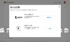 如何轻松操作TP钱包？简单步骤让你成为专家！