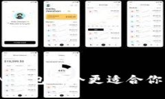 TP钱包和IM钱包哪个更适合你？来聊聊吧！