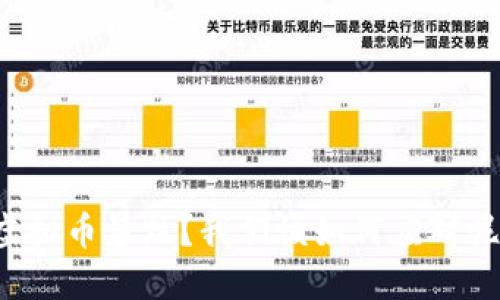 虚拟币暴跌？我们该如何应对呢？