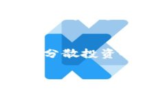   “虚拟币到底是什么？入门指南与投资建议！”