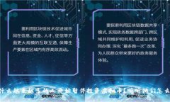 为什么越来越多的人开始暂停投资虚拟币？听听