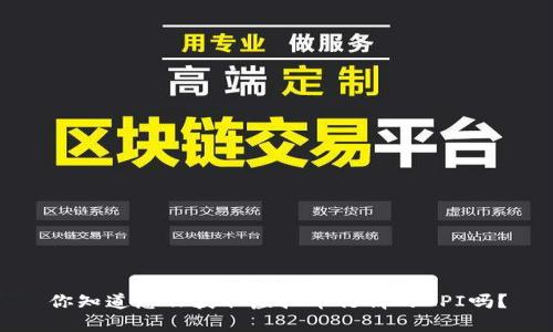 你知道怎么获取虚拟币行情的API吗？