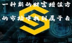   2023年你不能错过的中国虚拟币交易所推荐！