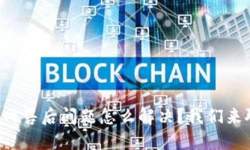 TP官网售后问题怎么解决？我们来聊聊！