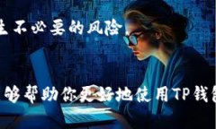 如何在TP钱包中轻松自定义代币图标？TP钱包, 代