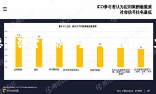   广西虚拟币挖矿，你知道这些潜规则吗？ / 
 guanjianci 虚拟币, 挖矿, 广西, 加密货币 /guanjianci 

什么是虚拟币挖矿？
虚拟币挖矿是指通过计算机进行复杂数学问题的解算，来验证和记录虚拟货币网络中的交易的一种方式。简单来说，矿工们通过不断地计算，以此来获得新产生的虚拟币作为奖励。对于很多人而言，挖矿不仅仅是赚取虚拟货币的方式，更是一场技术与财力的较量。

广西的挖矿环境怎样？
广西，作为一个地势复杂且资源丰富的地方，越来越多的投资者和创业者把目光投向了这里的虚拟币挖矿。广西的电力资源丰富且费用相对较低，这对于挖矿来说无疑是一个巨大的优势。尤其是在疫情之后，很多人选择了通过挖矿来获得额外收入，广西的挖矿市场因此得到了快速的发展。

广西的挖矿技术优势
广西有着丰富的水电资源，特别是在桂林和河池等地区，水电站众多。这种清洁、高效且可再生的能源，不仅能够为挖矿提供足够的电力，同时还符合绿色环保的理念。此外，广西的气候也对挖矿起到了积极作用。较为凉爽的气候可以有效降低矿机的温度，避免因过热导致的系统故障。

挖矿面临的挑战
尽管广西的挖矿环境相对优越，但依然存在着不少挑战。首先是市场的波动性，虚拟货币的价格起伏不定，给很多小矿工带来了不小的经济压力。其次，国家政策的变化也可能对挖矿造成影响。虽然广西目前的监管政策相对宽松，但未来的政策走向仍让许多人感到不安。

如何选择合适的挖矿设备？
在广西进行虚拟币挖矿，选择适合自己的设备至关重要。对于初学者来说，考虑设备的性价比以及维护成本是关键。建议新手在选购设备时，可以选择一些功耗低、效率高的矿机。而对于有一定经验的矿工来说，投资一些性能强劲的矿机，虽然初期花费较高，但长远来看会更具收益。

挖矿与投资的不同之处
很多人将挖矿和购买虚拟货币混淆，其实这两者在本质上存在很大的区别。挖矿是通过自身的计算能力来获得虚拟货币，而投资则是直接购买它们。挖矿的风险相对较高，尤其是市场不稳定时。而投资则需要考虑购买时间点及市场趋势。

可能出现的法律与合规问题
在广西挖矿，关注法律与合规问题是必要的。随着国家对虚拟货币行业的监管逐步加强，矿工需时刻关注相关政策动态以避免潜在的法律风险。此外，建议矿工们加入一些行业协会或论坛，这不仅可以获取最新的政策信息，还能结交一些志同道合的朋友，共同探讨挖矿的各种技术与策略。

未来挖矿的发展趋势
对于广西的虚拟币挖矿行业而言，未来的趋势值得关注。随着技术的进步及人们对虚拟货币接受度的提高，挖矿的市场需求会进一步扩大。此外，随着全球绿色金融的推广，使用可再生能源进行挖矿也将成为一种趋势。

总结：广西的虚拟币挖矿值得尝试吗？
从资源、市场到政策，广西的虚拟币挖矿都拥有了一定的条件。但无论如何，挖矿需要投入大量的时间、精力和资金，适合有一定经验的投资者。在参与之前，进行充分的市场调研和风险评估是非常必要的。

相关问题探讨
1. 为什么广西的挖矿市场会吸引那么多投资者？
广西吸引投资者的原因主要有几个方面。首先是电力成本低。比起其他地区，广西的电力价格更为友好，使得挖矿的成本大幅降低。其次，丰富的水电资源使得挖矿更具可持续性，而这也符合国家对绿色能源的政策导向。此外，广西相对宽松的监管环境，使得投资者在初期运作时的风险降低，市场进入门槛较低，使得创业者们纷纷涌入这一领域。

2. 在广西挖矿需要注意哪些安全问题？
在广西进行虚拟币挖矿，安全问题不容忽视。首先是电力安全，矿机需要稳定的电源供应，防止意外断电造成设备损坏或数据丢失；其次是网络安全，矿工需要加强对网络安全的关注，防止黑客攻击。最后，设备的散热问题也非常重要，矿机要保持良好的散热效果，以避免过热导致的故障，定期进行设备的维护和检查是十分必要的。

通过以上分析和探讨，相信你对广西的虚拟币挖矿有了更加深入的了解。在这个行业中，既有机会也有挑战，重要的是如何把握机遇，规避风险。