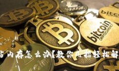 TP占内存怎么办？教你几招轻松解决！