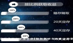 tp-link登陆密码忘了怎么办？轻松找回你的路由器