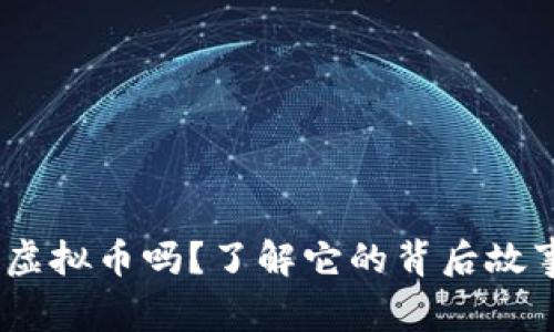 你听说过XAP虚拟币吗？了解它的背后故事和投资机会！
