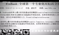 虚拟币搬砖神器，一个税后赚翻天的秘密武器！