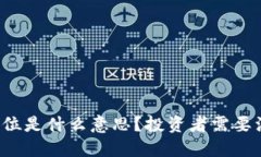 虚拟币高位是什么意思？投资者需要注意什么？
