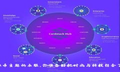 虚拟币主题的衣服，你准备好把时尚与科技结合