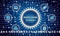 EDC虚拟币：它是如何在数字货币市场中脱颖而出
