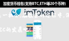    教你了解MZC虚拟币：投资、交易与未来前景