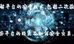   什么虚拟币平台可以微信支付？教你如何安全入