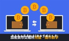 新手怎么买虚拟币？轻松掌握这几步！