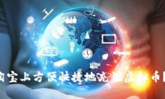 如何在淘宝上方便快捷地充值虚拟币？跟我来！