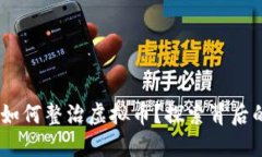 bianoti湖南如何整治虚拟币？探索背后的原因与影