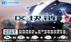 如何轻松理解虚拟币的生产过程？