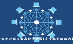 为什么你必须了解虚拟币星图？多重投资攻略大