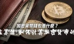 虚拟币市值算法：如何计算加密货币的真实价值