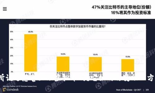 你听说过慈善互助虚拟币吗？它如何改变助人方式？