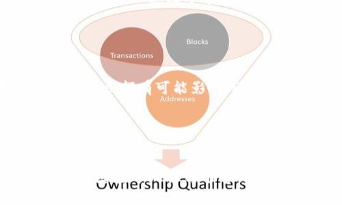   极光虚拟币会让你一夜暴富吗？了解它的潜力与风险！ / 
 guanjianci 极光虚拟币, 虚拟货币投资, 加密货币, 财务自由 /guanjianci 

什么是极光虚拟币？

极光虚拟币（Aurora Coin）是一种相对较新的加密货币，旨在提供快速、安全和去中心化的金融交易体验。它的设计理念希望能够帮助用户实现自由交易，没有任何国界的限制，同时也寻求在金融生态系统中提供透明性和可追溯性。极光虚拟币结合了区块链技术的优势，让用户能够以极低的成本进行交易。各类交易无需经过中央机构的审核，增加了用户的自主权和隐私保护。


极光虚拟币的起源与发展

极光虚拟币于2014年首次亮相，由一群对数字货币有深厚兴趣的开发者团队推出。它的初衷是为了打破传统金融体系的桎梏，让更多的人能够方便地使用数字货币进行交易。随着技术的不断演进，极光虚拟币逐渐吸引了越来越多的用户，尤其是在年轻人中间，成为一种流行的交易手段。此外，它在各种交易所的上线，也让其流通性大幅提高，进一步增强了用户的投资兴趣。


极光虚拟币的优势

极光虚拟币所带来的多个优势使其在众多的虚拟货币中脱颖而出。首先，极光虚拟币的交易速度非常快，用户可以几乎实时完成交易。这一点对于那些希望迅速抓住市场机会的投资者而言，显得尤为重要。此外，极光虚拟币的交易费用也相对较低，用户在进行交易时不必担心高额的手续费，能更好地保留自己的利益。

另一个显著的优势是其去中心化的特性。极光虚拟币的区块链技术能确保交易的透明性和安全性，减小了被操控的风险。此外，极光虚拟币支持智能合约，这意味着用户可以在不需要中介的情况下进行各种更复杂的业务和协议，提升了交易的灵活性和效率。


极光虚拟币的风险

尽管极光虚拟币有许多优势，但投资者也必须谨慎，因为虚拟货币市场充满了不确定性和风险。其中之一就是价格波动性。与传统资产相比，虚拟货币的价格波动极为剧烈，短时间内可能出现大幅度的涨跌。这对于短期交易者来说既是机遇也是挑战。

另外，由于极光虚拟币相对较新，因此法规和监管政策依旧不稳定。投资者面临着法律风险，尤其是在一些国家和地区，虚拟货币的监管政策可能会迅速改变，从而影响你的投资。此外，市场上的诈骗行为层出不穷，一些自主平台或交易所并不可靠，投资者必须时刻保持警惕，确保自己的资金安全。


如何购买极光虚拟币？

购买极光虚拟币的步骤其实相对简单，但投资者必须遵循一定的流程以确保安全。首先，选择一个可靠的交易所或者平台来进行交易是关键。国有的平台往往有良好的安全隐患，但海外某些交易所可能提供更具竞争力的费率和交易选择。无论如何，确保交易所的声誉和安全性是至关重要的。

接下来，用户需要创建一个账户并进行身份验证，尽量遵循平台的规则以免因为违反规定而影响交易。完成验证后，用户可以向账户充值，通常通过银行转账或信用卡完成。在资金到账后，就可以在交易所内直接购买极光虚拟币。买入之后，建议用户将虚拟币转入自己的数字钱包中，增强安全性，绝不要将大额资金存放在交易所内。


极光虚拟币的未来前景

极光虚拟币的未来前景充满了挑战与机遇。随着全球对加密货币的理解逐渐深入，越来越多的商家和平台开始接受虚拟货币作为支付方式，这为极光虚拟币的发展提供了广阔的空间。此外，区块链技术的应用也在不断扩大，极光虚拟币可能与其他领域融合创造出更多可能性。

然而，这一前景并非没有风险。市场竞争愈发激烈，许多新项目接连涌现，投资者应该时刻关注市场动向和技术发展。此外，虚拟货币法规正在逐步完善，但尚不清晰的政策环境也为未来的投资留下一定的隐患。


常见问题解答

h4问题1：极光虚拟币的投资安全吗？/h4

投资任何形式的资产都有风险，极光虚拟币也不例外。虽然极光虚拟币在技术上具有高安全性，但由于市场波动较大、法律框架不完善及存在诈骗行为，投资者需要对厨房情况进行全面评估。一开始，可以选择小额投资来测试水温，随时关注市场动态，谨慎决策，确保自己的资金安全。建议投资者在决定购买之前，多做研究，了解市场知识，以降低风险。


h4问题2：如何制定极光虚拟币的交易策略？/h4

制定交易策略的关键在于对市场趋势的分析。首先，使用技术分析工具，如趋势线、支撑位和阻力位，结合价格图表来预测未来走势。其次，保持对市场新闻和技术发展的敏感，任何政策变化或技术进步都有可能影响市场价格。要学会适时买入和卖出，避免因情绪影响而做出不理性的决策。此外，设定止损和获利点，这些都是避免亏损的重要措施。从长远来看，建立适合自己的交易风格和策略至关重要。


结语

极光虚拟币展现了未来金融的潜力与机遇，但也伴随着许多不确定性和风险。作为投资者，我们必须保持警惕，深入了解这个市场，制定合理的投资策略。无论是想要一夜暴富还是寻求稳定收益，关键在于知识与准备。希望通过本文，你能更深入地理解极光虚拟币的各个方面，并在投资过程中做出明智的选择。记住，财富自由不是一蹴而就的，它需要的是智慧与耐心，也许在这条道路上，你会发现属于自己的光芒！
