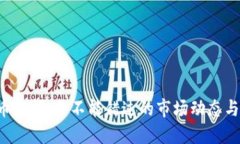 今日虚拟币新闻：你不能错过的市场动态与投资