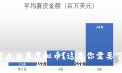 哪些国家禁止交易虚拟币？这是你需要了解的真