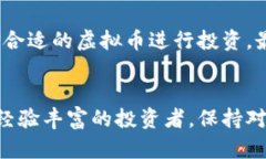   什么是虚拟币？深入了解币圈的秘密与未来！